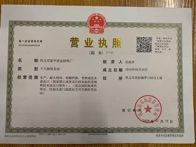 营业执照